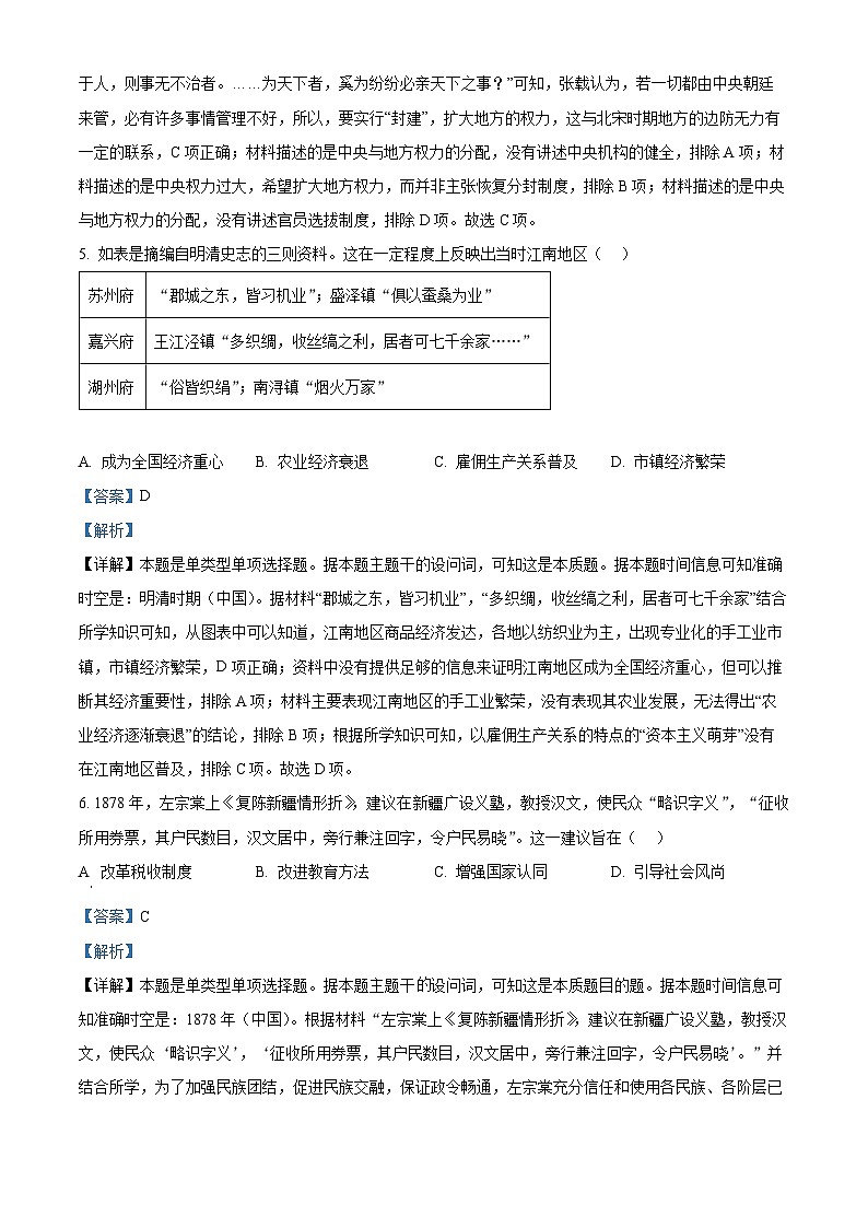 2024长沙平高教育集团六校高二下学期期末联考历史试卷含解析03