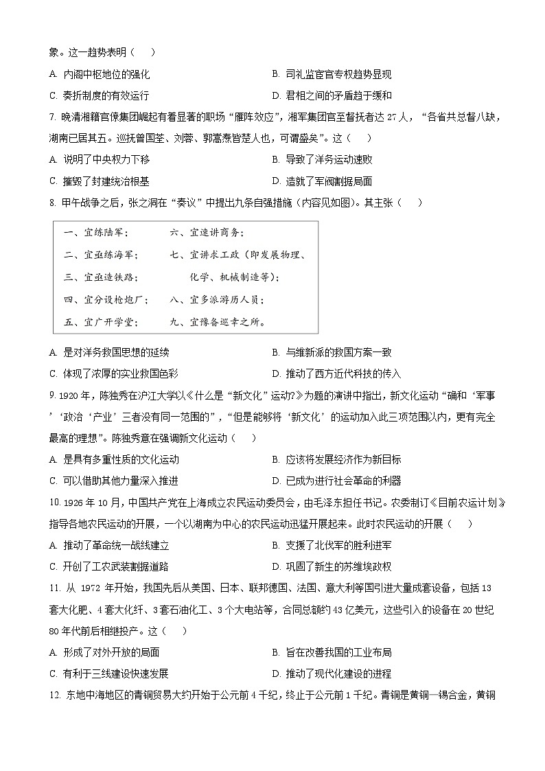 湖南省长沙市长郡中学2023-2024学年高二下学期期末历史试题无答案第2页