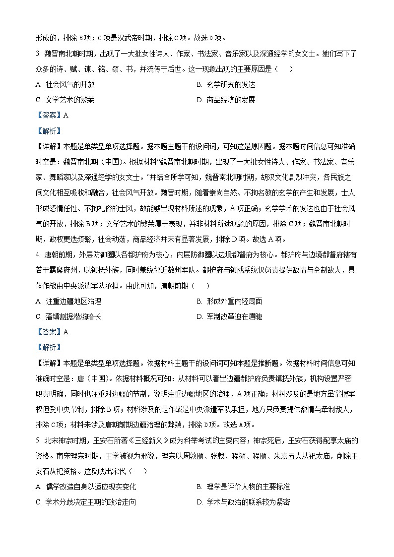 湖南省长沙市长郡中学2023-2024学年高二下学期期末历史试题含解析第2页