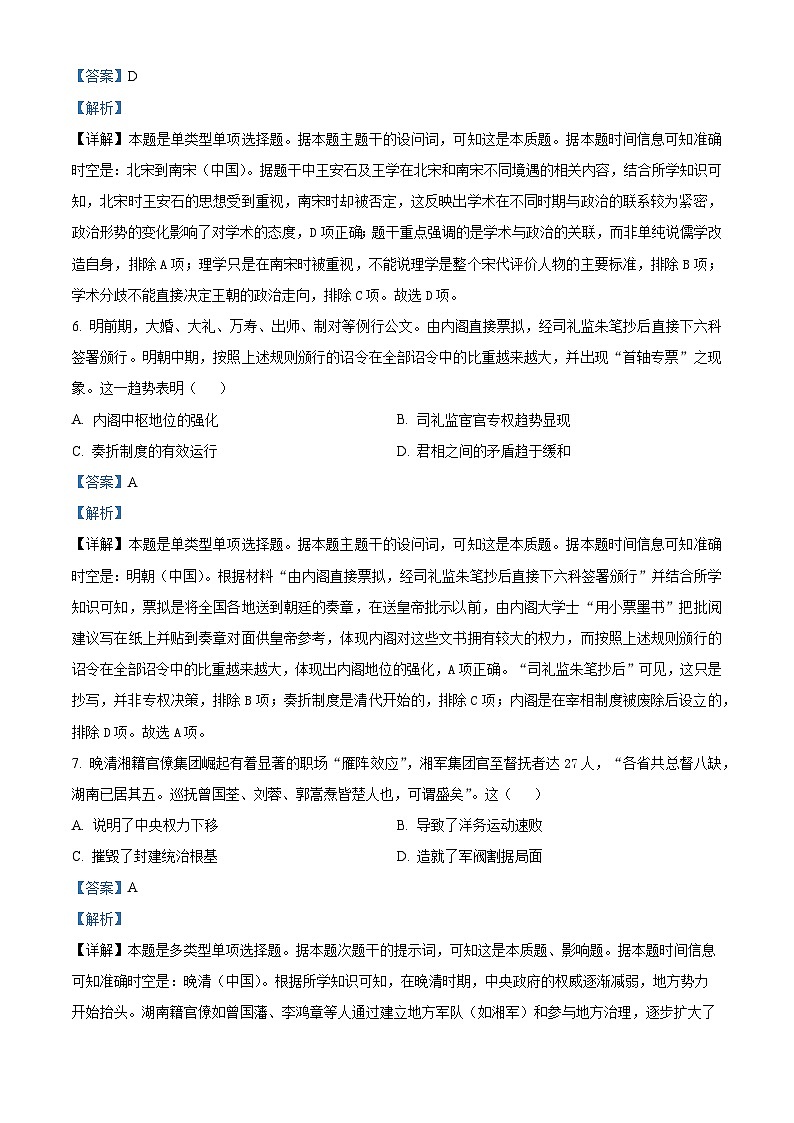 湖南省长沙市长郡中学2023-2024学年高二下学期期末历史试题含解析第3页