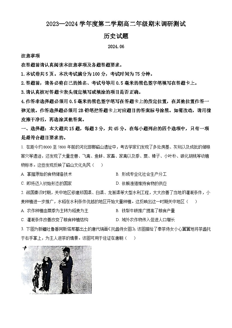 江苏省淮安市2023-2024学年高二下学期6月期末考试历史试题 Word版含答案第1页