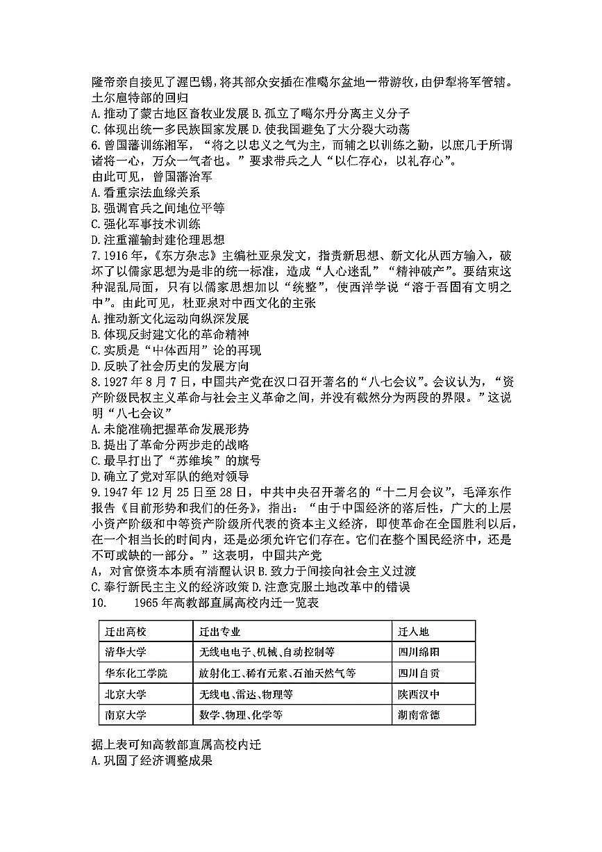 歷史-河北省衡水金卷2024年高二年級(jí)下學(xué)期7月期末聯(lián)考考試試題和答案第2頁(yè)