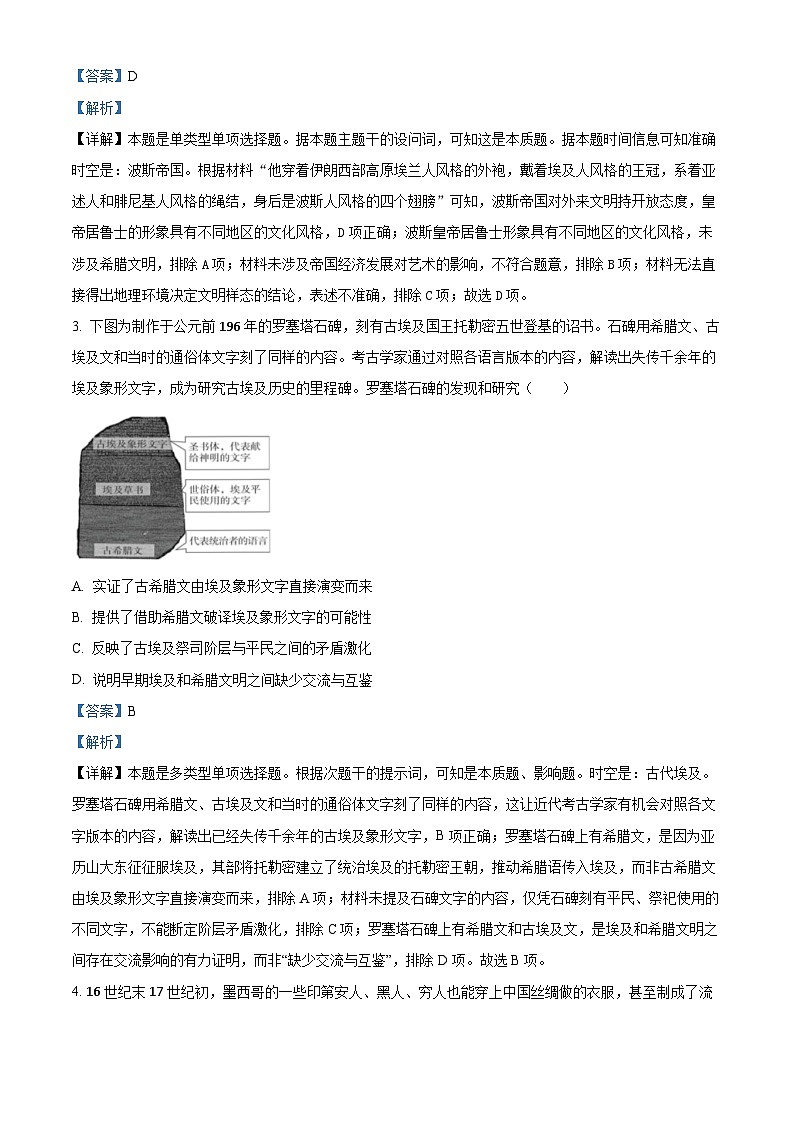 湖北省部分省级示范高中2023-2024学年高一下学期期末测试历史试卷含解析第2页