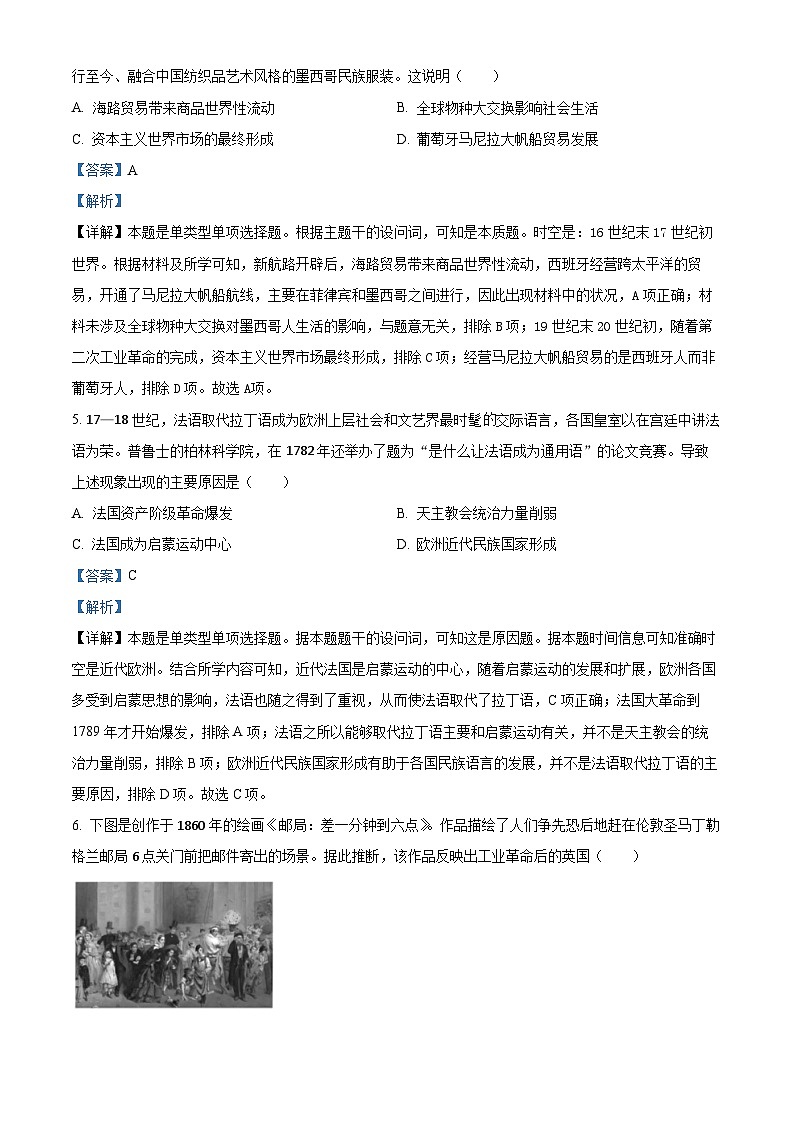 湖北省部分省级示范高中2023-2024学年高一下学期期末测试历史试卷含解析第3页