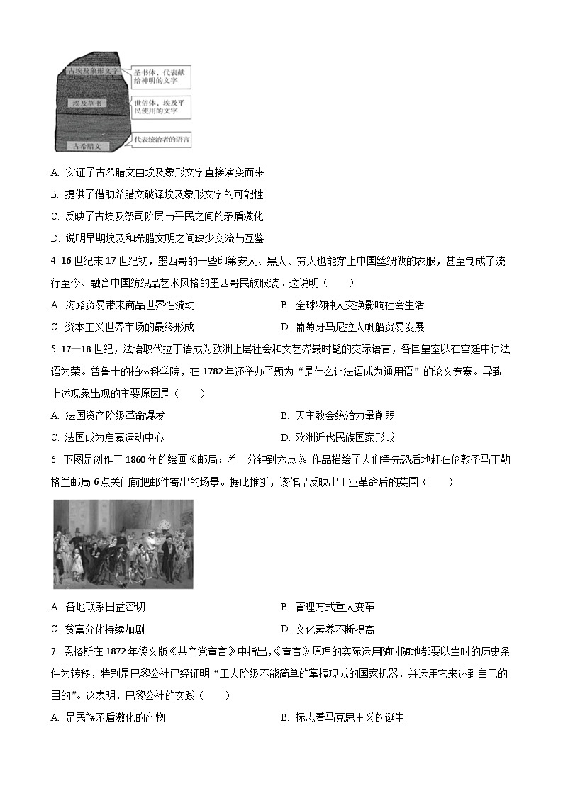 湖北省部分省级示范高中2023-2024学年高一下学期期末测试历史试卷无答案第2页