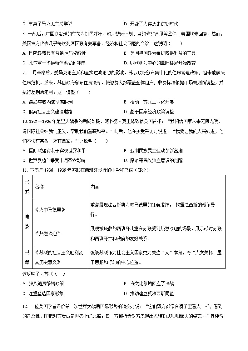 湖北省部分省级示范高中2023-2024学年高一下学期期末测试历史试卷无答案第3页