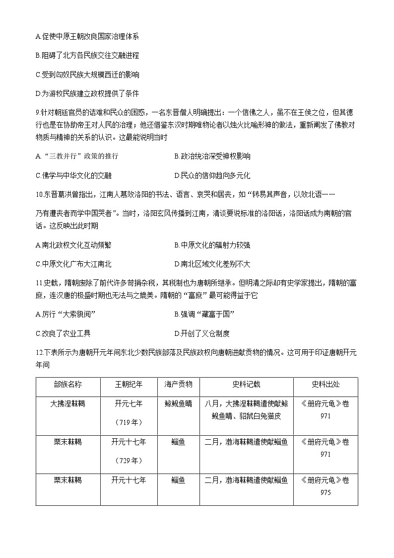 黑龙江省龙东联盟2023-2024学年高二下学期期末考试历史试题(含答案)第3页