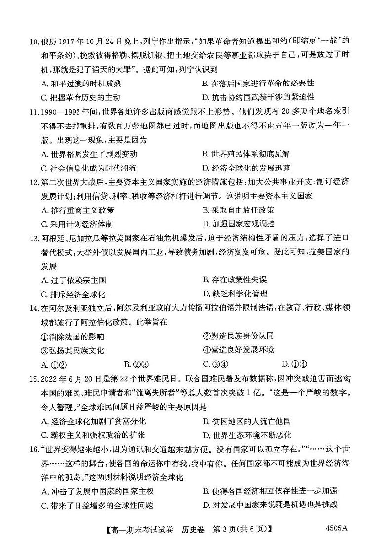 黑龙江省绥化市绥棱县第一中学2023-2024学年高一下学期7月期末考试历史试题第3页