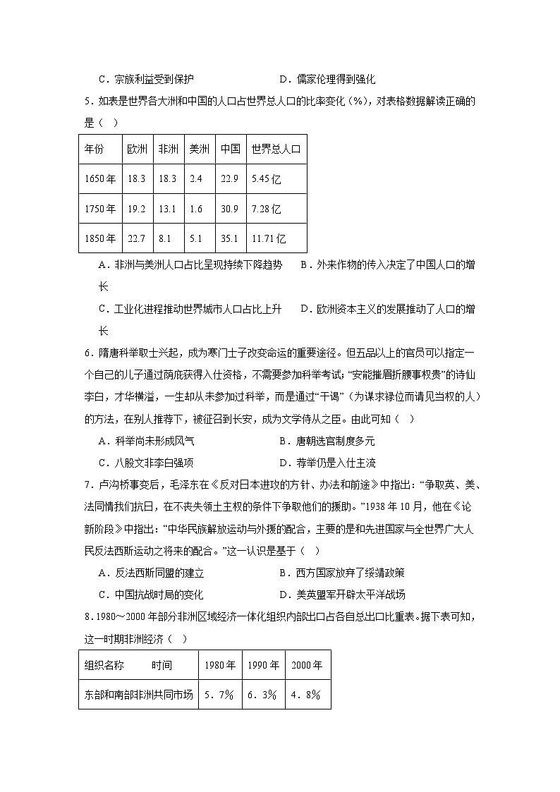 福建省福州市两校2023-2024学年高一下学期期末考试第2页