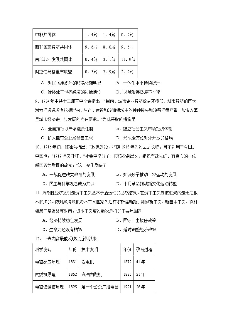 福建省福州市两校2023-2024学年高一下学期期末考试第3页