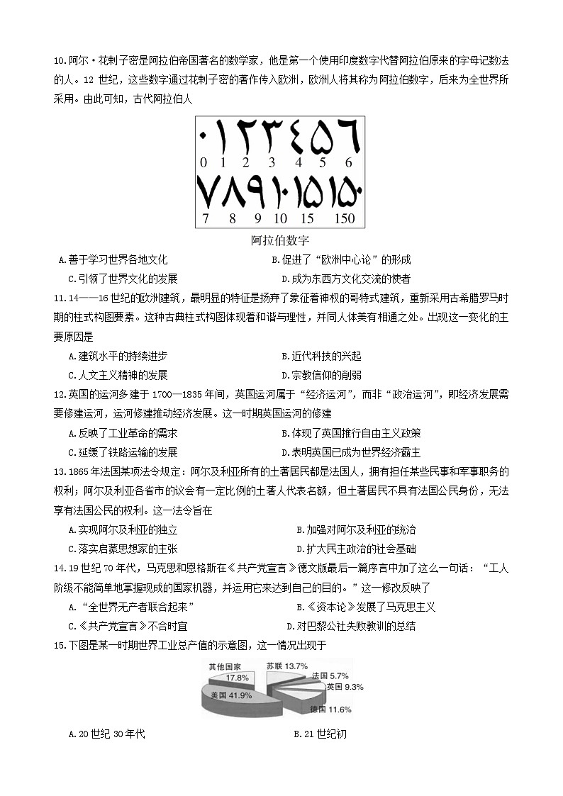广西壮族自治区南宁市2023-2024学年高一下学期期末考调研测试历史试卷(含答案)03