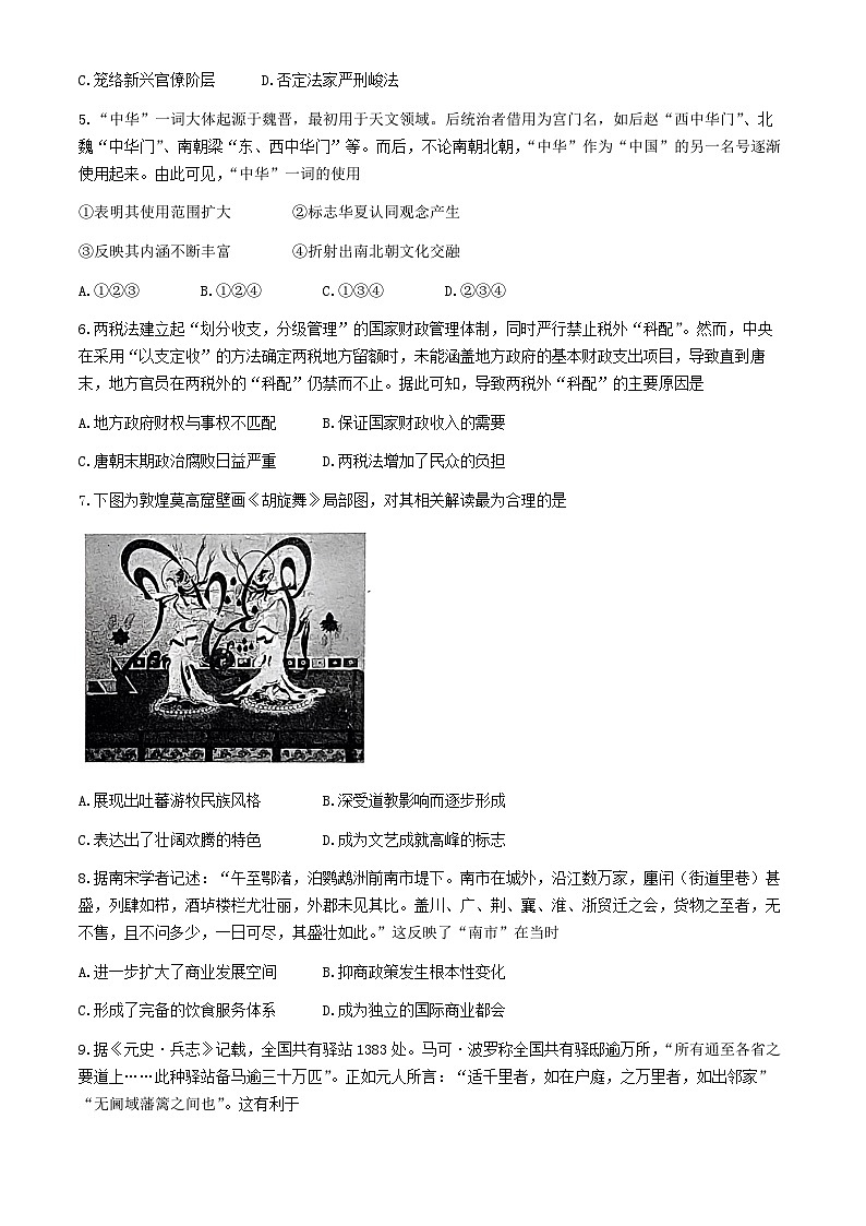 黑龙江省绥化市绥棱县第一中学2023-2024学年高二下学期期末考试历史试题(含答案)第2页