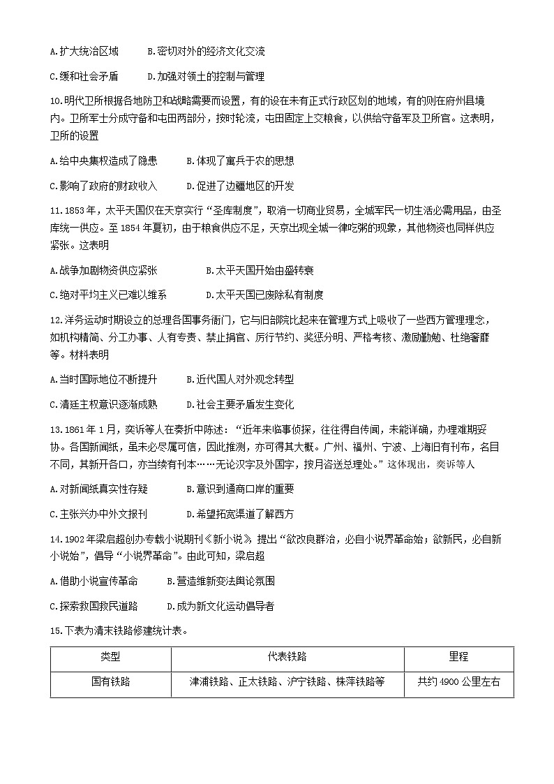 黑龙江省绥化市绥棱县第一中学2023-2024学年高二下学期期末考试历史试题(含答案)第3页