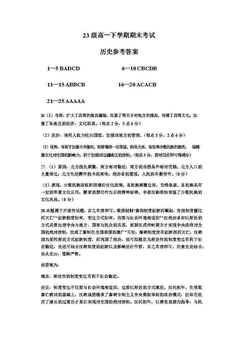 23级高一下学期期末考试历史参考答案第1页