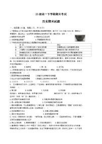 四川省眉山市仁寿第一中学校北校区2023-2024学年高一下学期期末考试历史试题(含答案)