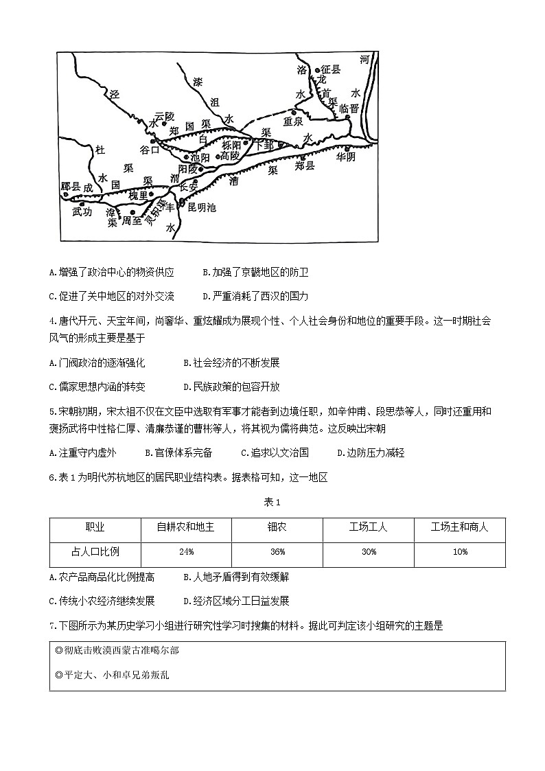 山东省济宁市2023-2024学年高一下学期期末质量检测历史试题(含答案)02