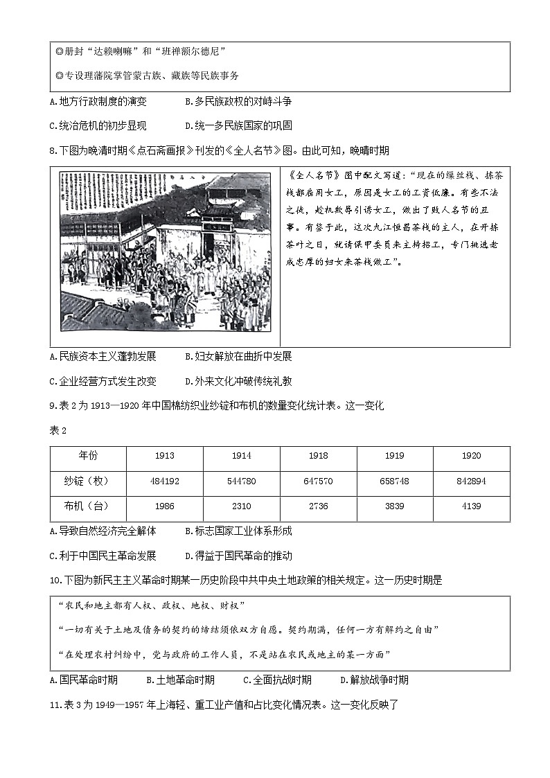 山东省济宁市2023-2024学年高一下学期期末质量检测历史试题(含答案)03
