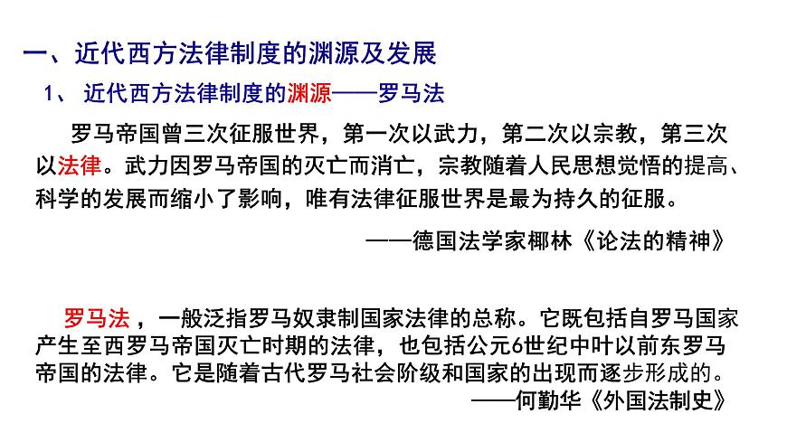 第9課近代西方的法律與教化 (課件)—— 高中歷史統(tǒng)編版(2019)選擇性必修1國家制度與社會治理第2頁