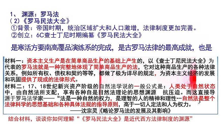 第9課近代西方的法律與教化 (課件)—— 高中歷史統(tǒng)編版(2019)選擇性必修1國家制度與社會治理第8頁