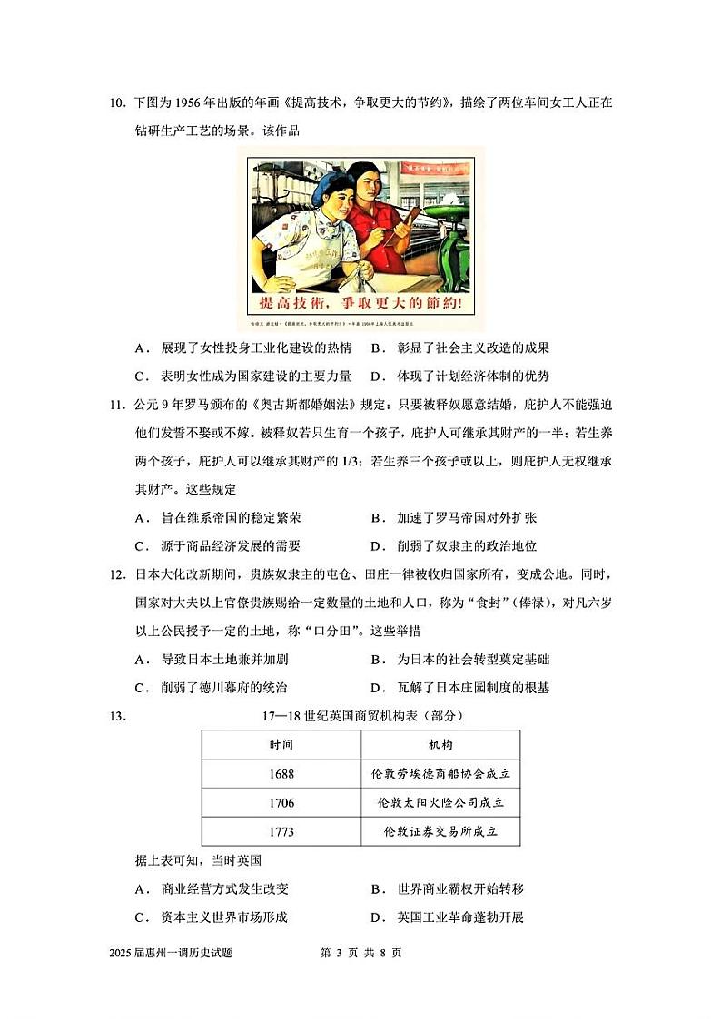 历史-广东省惠州市2025届高三第一次调研考试暨惠州高二期末考试【含答案】第3页