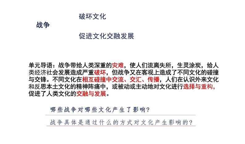 第11课古代战争与地域文化的演变(教学课件)高中历史部编版选择性必修3第2页