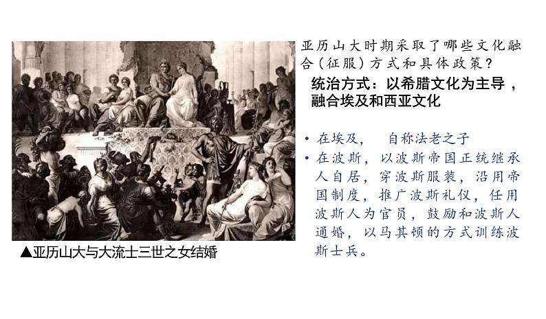 第11课古代战争与地域文化的演变(教学课件)高中历史部编版选择性必修3第7页