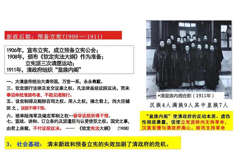 第18课+辛亥革命课件--2023-2024学年高中历史统编版(2019)必修中外历史纲要上册第7页