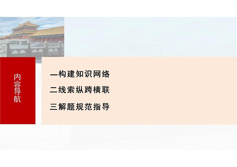 改革开放以来课件高三历史统编版必修中外历史纲要上册一轮复习第3页