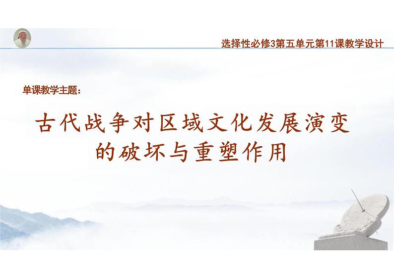选择性必修3第11课古代战争与地域文化的(教学课件)-高中历史部编版选择性必修3第4页
