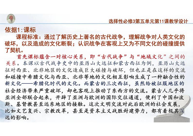 选择性必修3第11课古代战争与地域文化的(教学课件)-高中历史部编版选择性必修3第5页