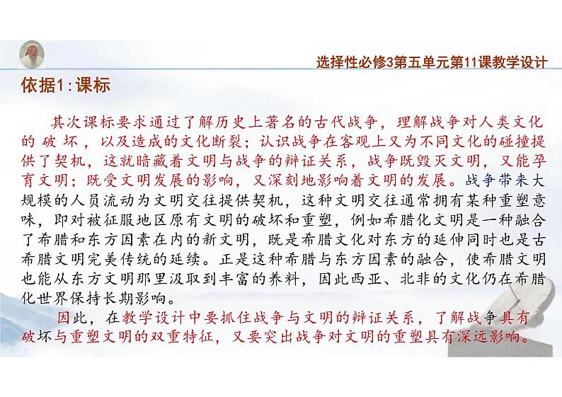 选择性必修3第11课古代战争与地域文化的(教学课件)-高中历史部编版选择性必修3第6页