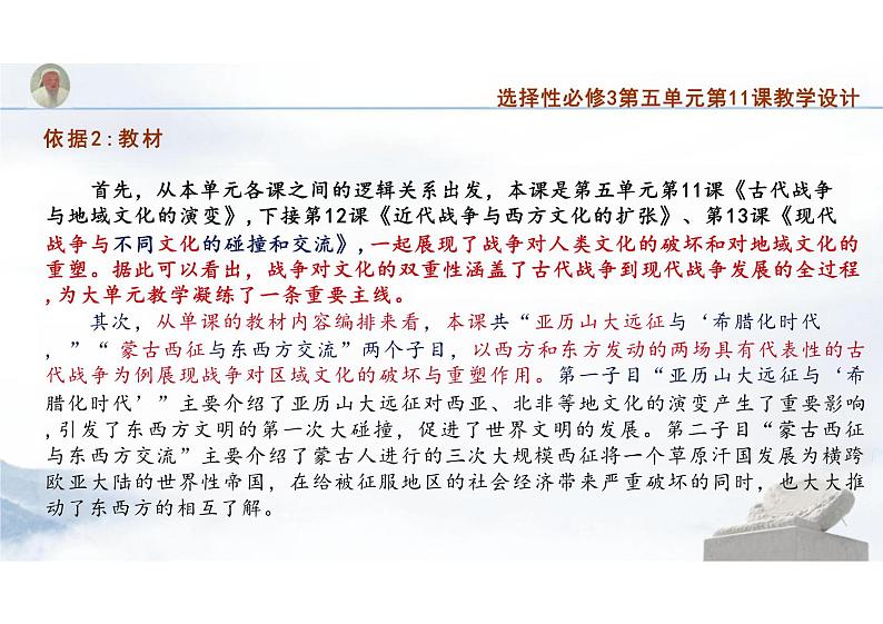 选择性必修3第11课古代战争与地域文化的(教学课件)-高中历史部编版选择性必修3第7页