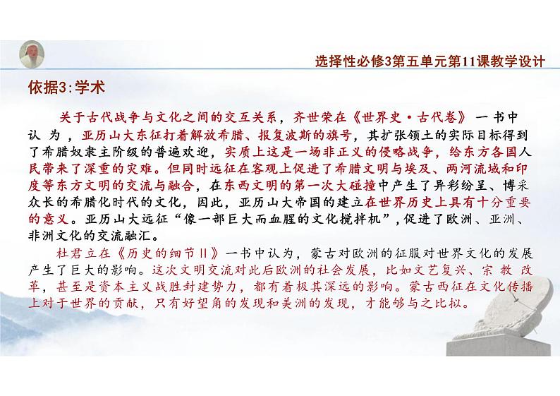 选择性必修3第11课古代战争与地域文化的(教学课件)-高中历史部编版选择性必修3第8页
