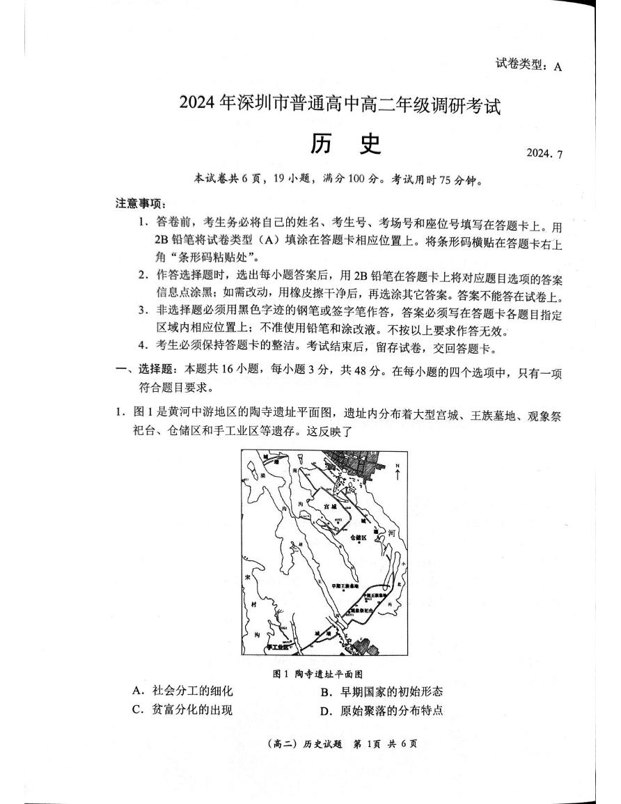 历史丨广东省深圳市2025届高三7月期末调研考试历史试卷及答案