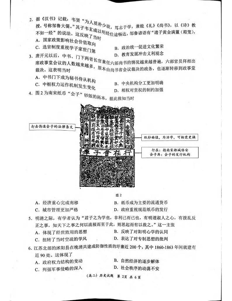 历史丨广东省深圳市2025届高三7月期末调研考试历史试卷及答案第2页