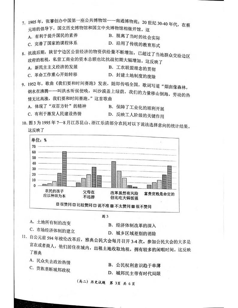 历史丨广东省深圳市2025届高三7月期末调研考试历史试卷及答案第3页