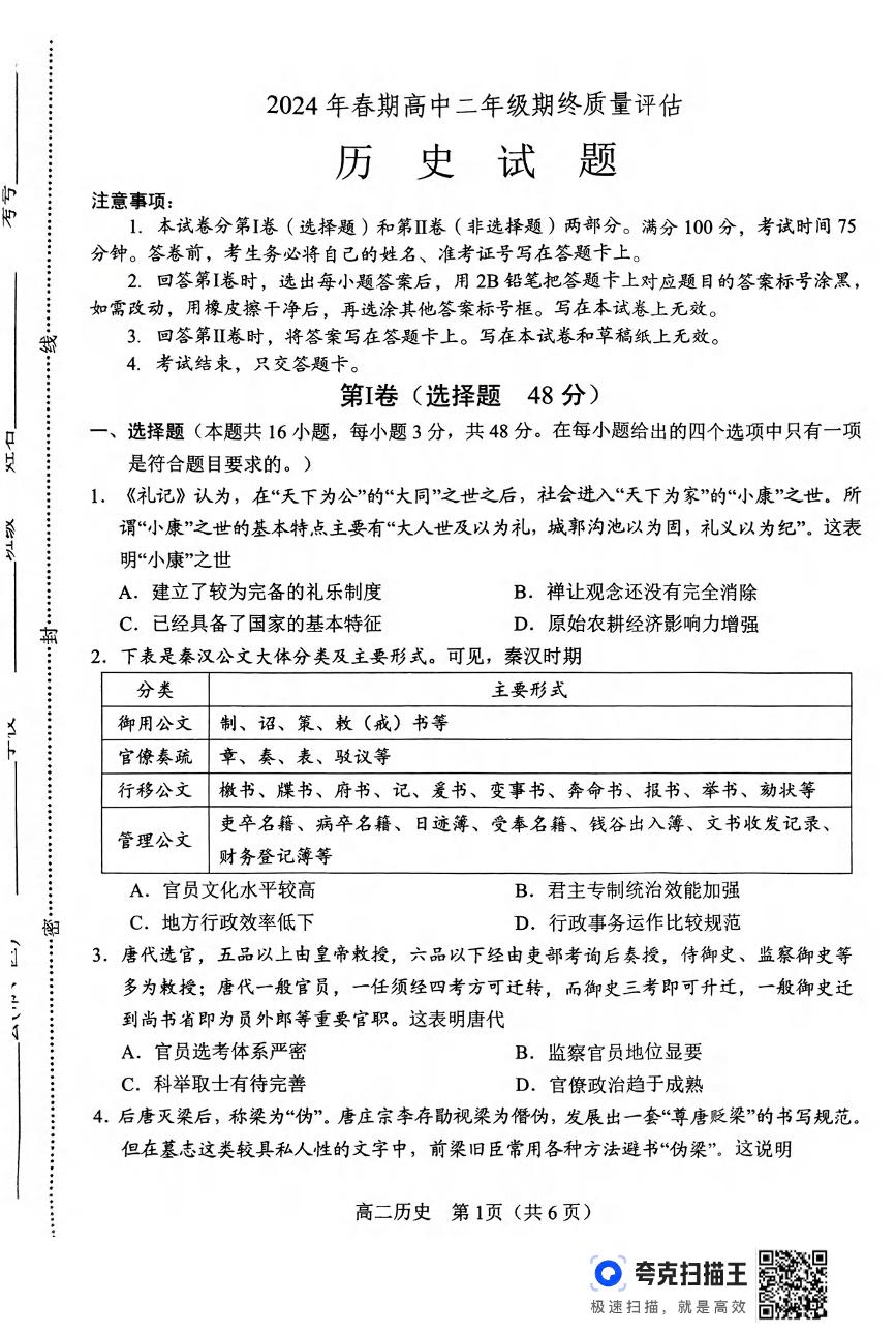 历史丨河南省南阳市2025届高三7月期末(终)质量评估历史试卷及答案