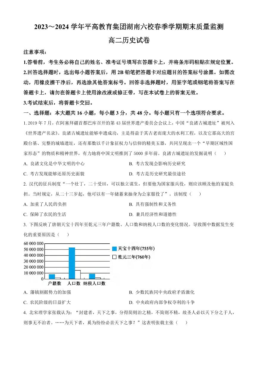 历史丨湖南省长沙市平高教育集团六校2025届高三7月期末联考历史试卷及答案