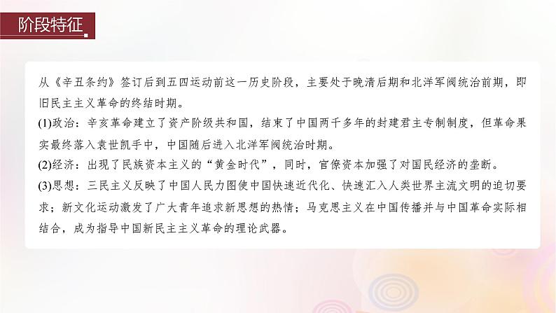 江苏专用新教材2024届高考历史一轮复习板块二中国近代史第六单元第17讲辛亥革命课件第3页