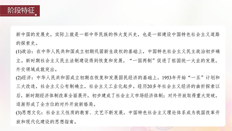 江苏专用新教材2024届高考历史一轮复习板块三中国现代史第八单元第23讲中华人民共和国成立和向社会主义的过渡课件03