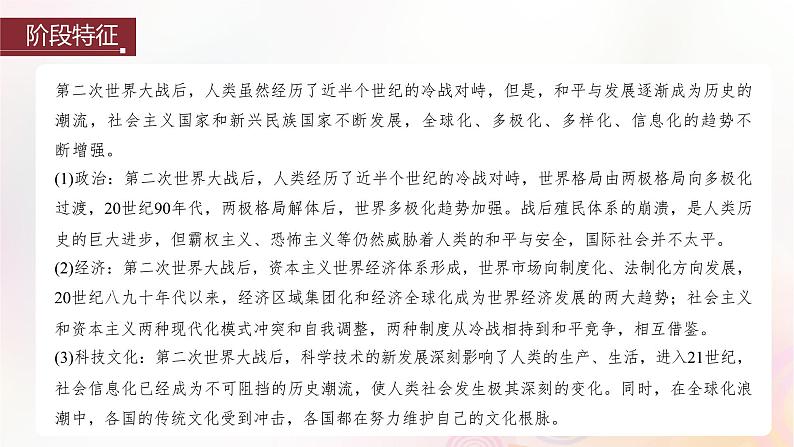 江苏专用新教材2024届高考历史一轮复习板块五世界现代史第十三单元第40讲冷战与国际格局的演变课件第3页