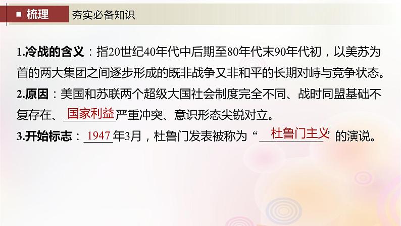 江苏专用新教材2024届高考历史一轮复习板块五世界现代史第十三单元第40讲冷战与国际格局的演变课件第7页