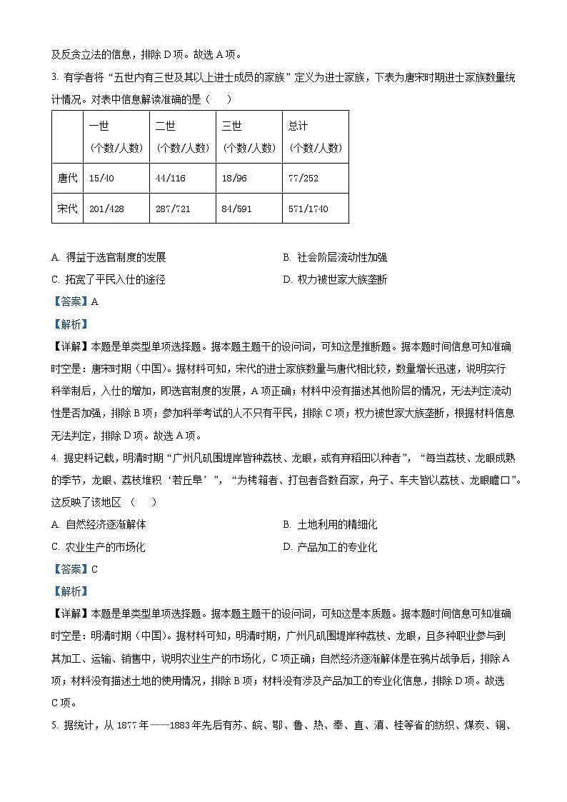 精品解析:安徽省合肥市第八中学2023-2024学年高二下学期期末考试历史试题(解析版)第2页