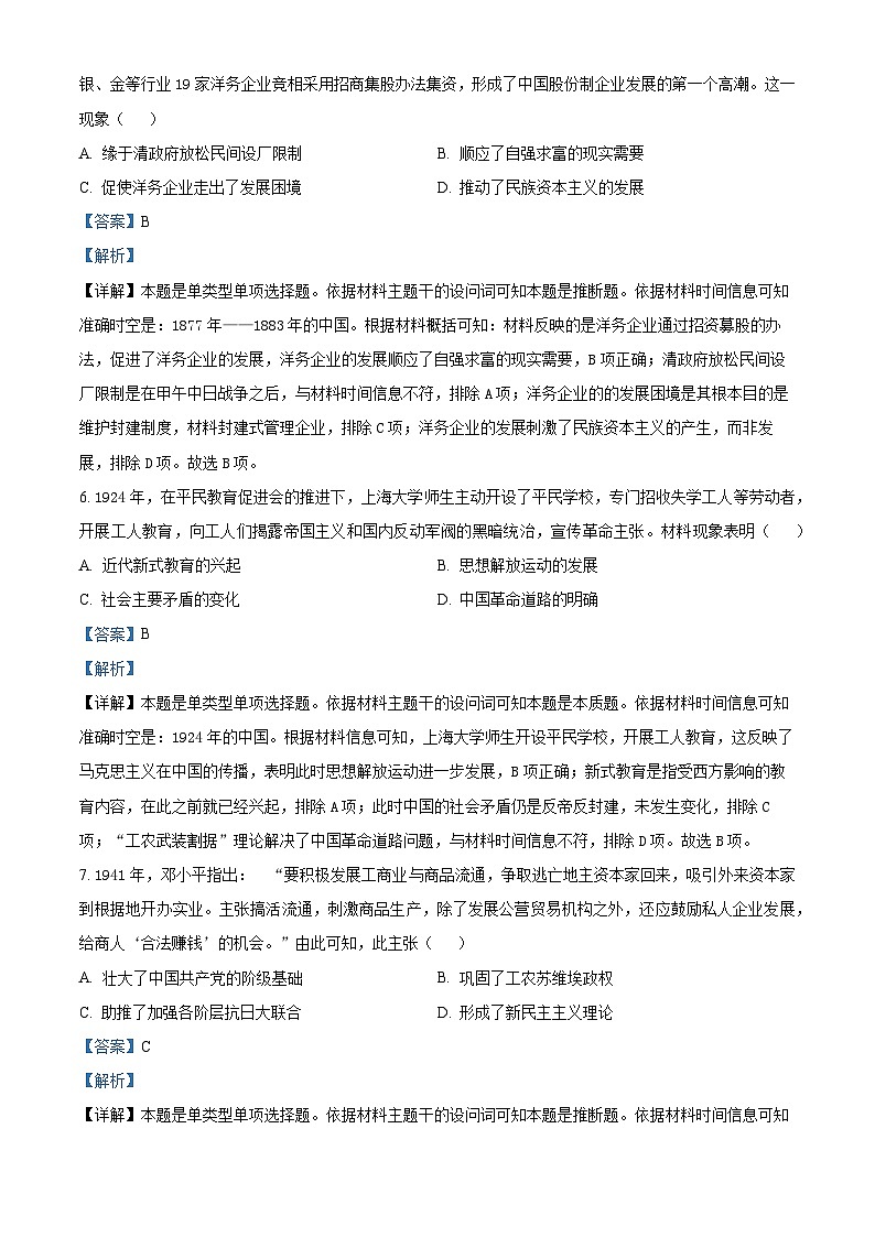 精品解析:安徽省合肥市第八中学2023-2024学年高二下学期期末考试历史试题(解析版)第3页