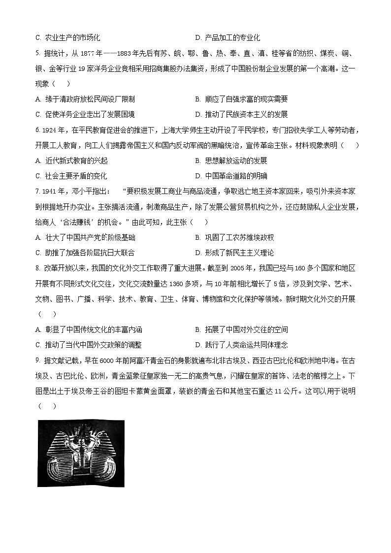 精品解析:安徽省合肥市第八中学2023-2024学年高二下学期期末考试历史试题(原卷版)第2页
