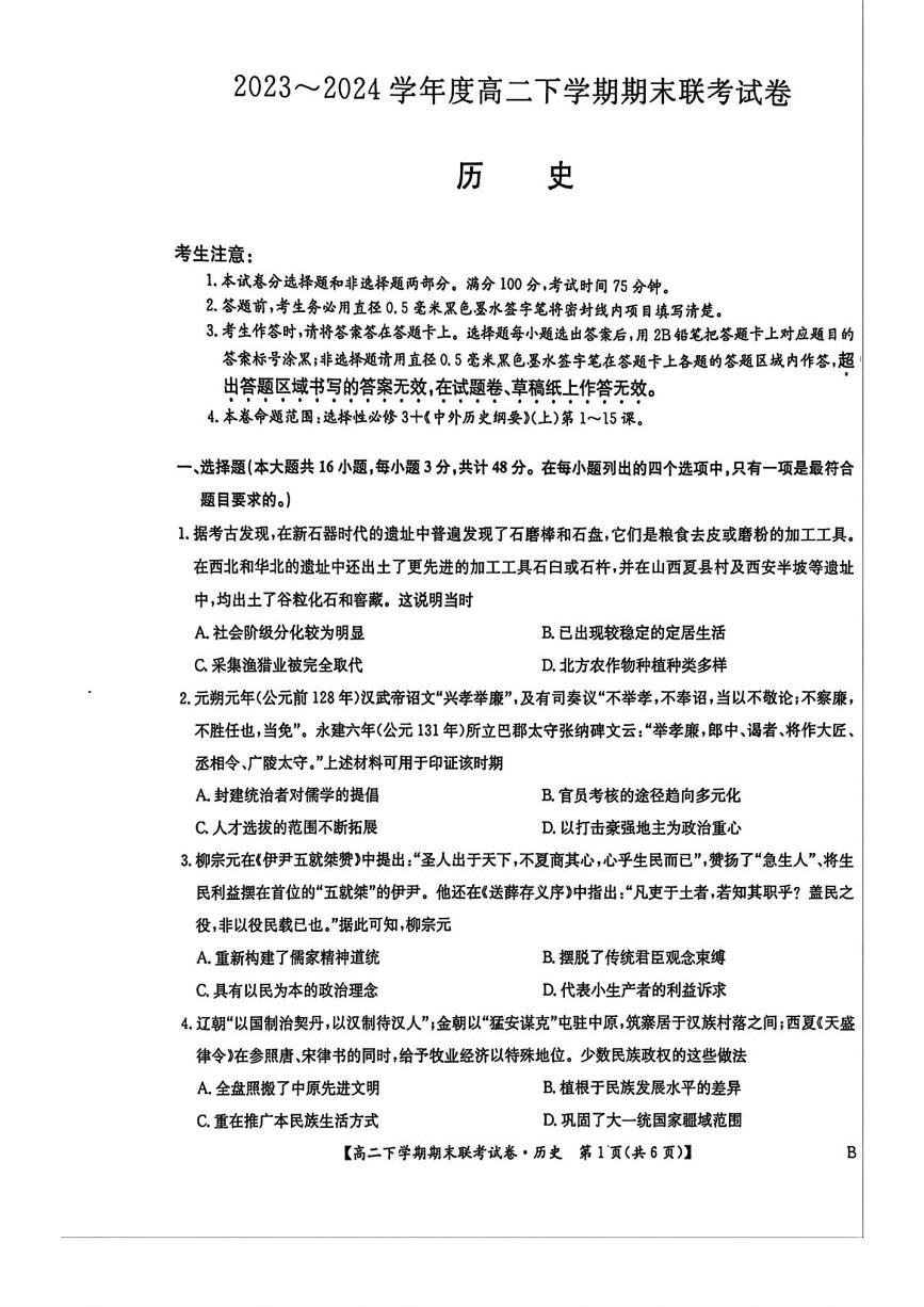 历史丨河南省商丘市商师联盟2025届高三7月期末联考历史试卷及答案