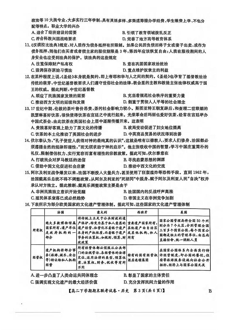 历史丨河南省商丘市商师联盟2025届高三7月期末联考历史试卷及答案03
