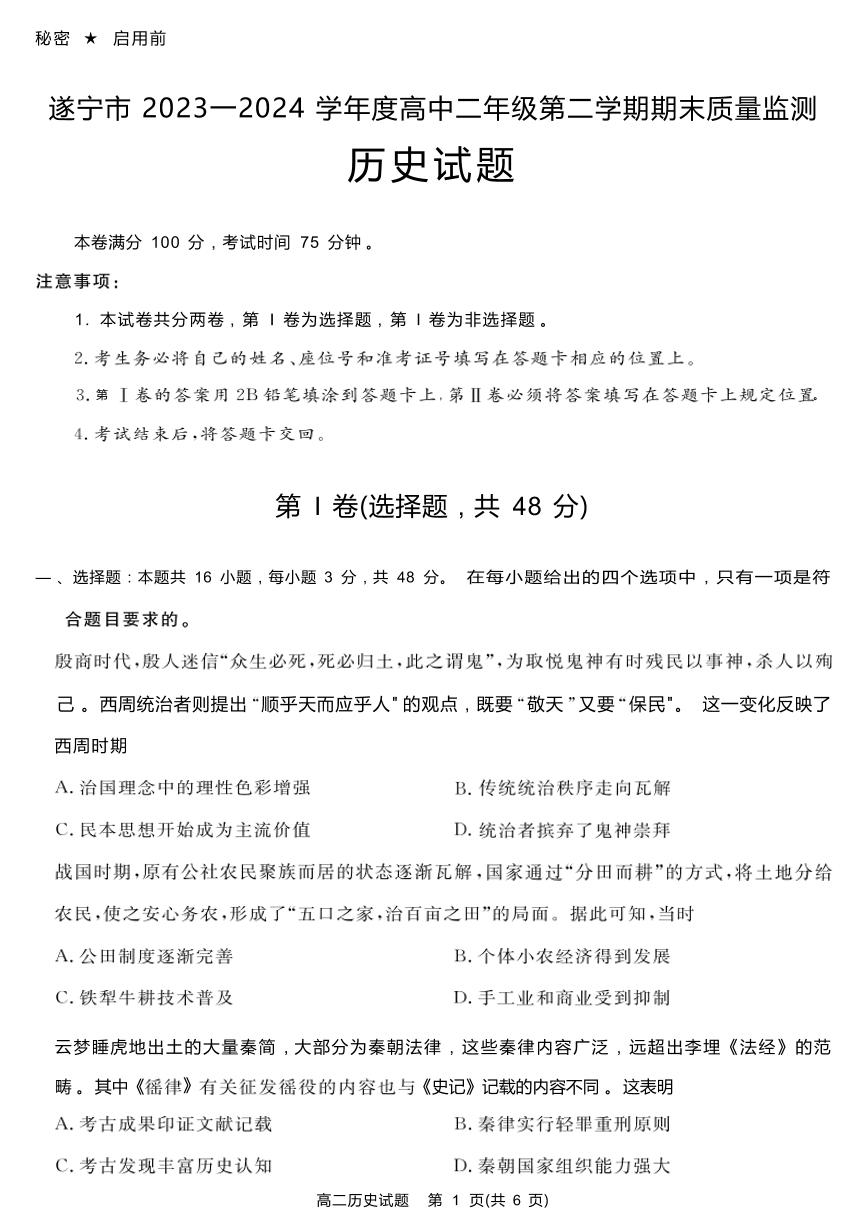 历史丨四川省九市2025届高三期末质量检测联考历史试卷及答案