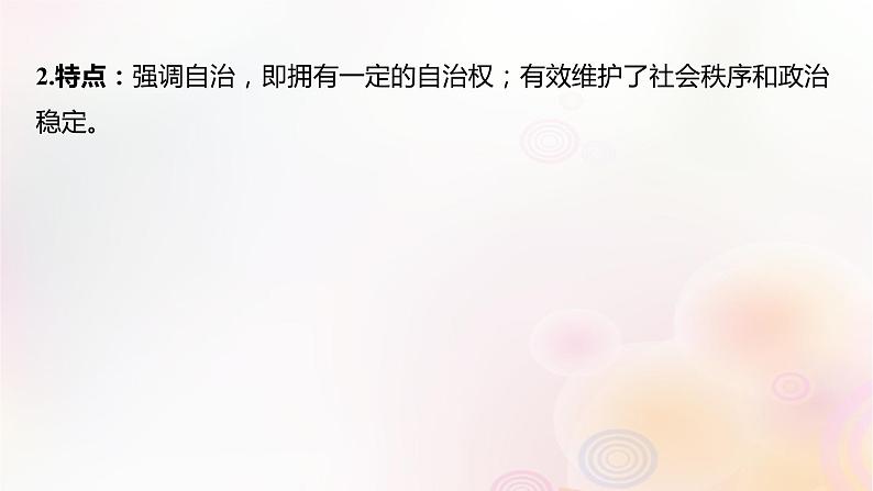 第51讲 世界主要国家:基层治理社会保障 课件--2024届高三历史统编版(2019)选择性必修1一轮复习(江苏版)第7页