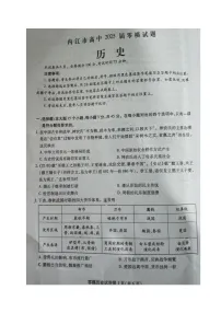 2025届四川省内江市高三上学期零模考试历史试题